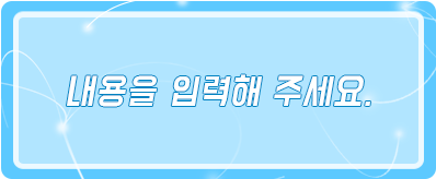 텍스트를 입력해주세요
