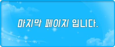 마지막 페이지입니다.